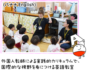 外国人教師による実践的カリキュラムで、国際的な視野を身につける英語教室